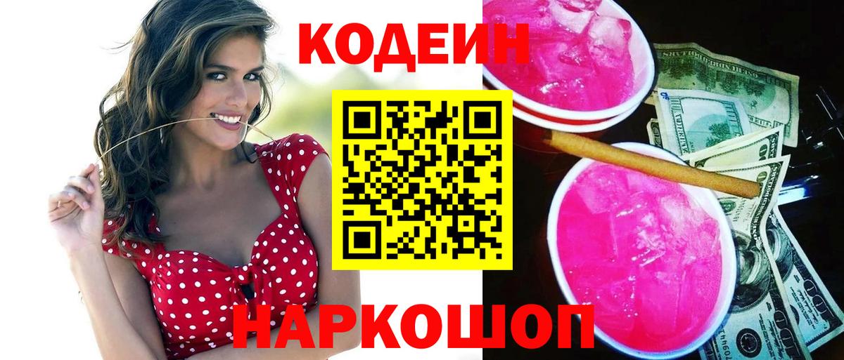 Кодеиновый сироп Lean Purple Drank  Кодеиновый сироп Lean Purple Drank  Богданович  Вход с VPN 