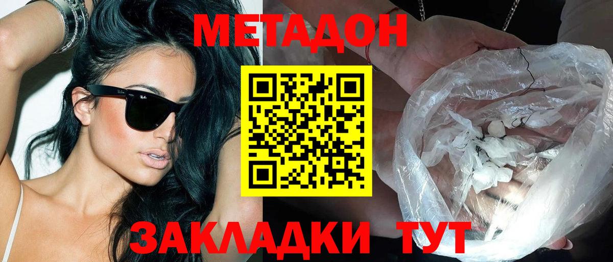 Метадон methadone  Вход с VPN  Богданович  МЕТАДОН methadone 